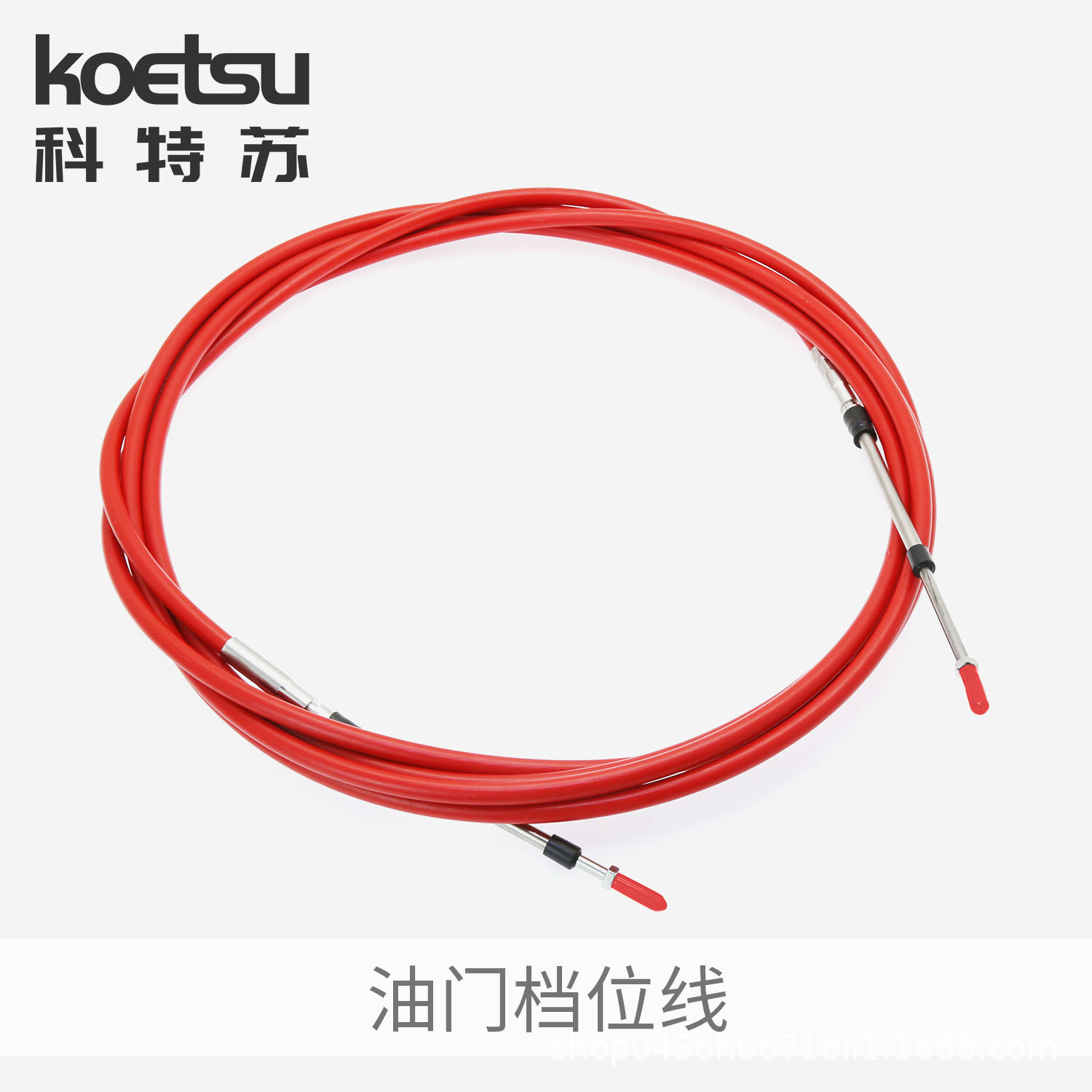 KOETSU科特苏油门档位线快艇钓鱼船外机马达前操动力操作控制拉线