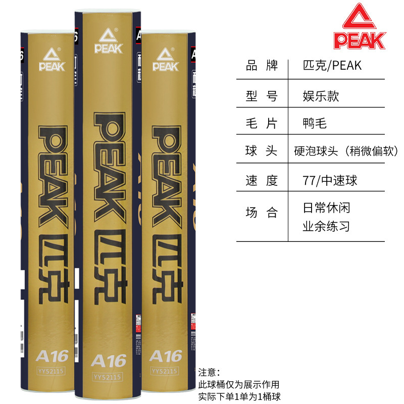 PEAK/匹克羽毛球正品旗舰店耐打训练专业不易打烂硬球头6只12只装|undefined