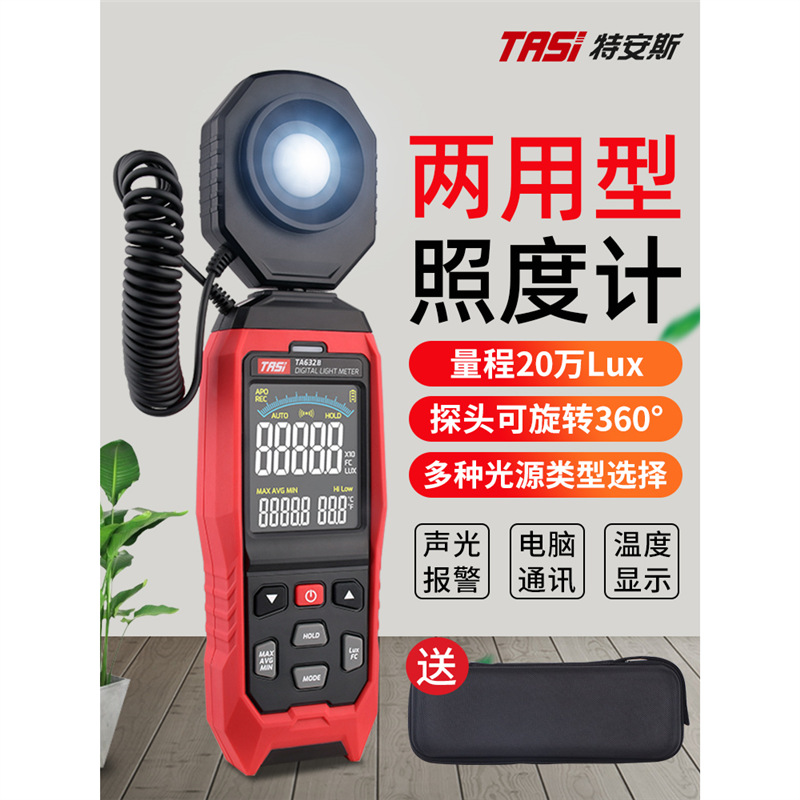 特安斯照度计测光仪高精度亮度计光度计流明计光照度仪TA630A