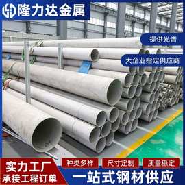 304无缝管316L工业流体厚壁管 316L流体输送管道化工建筑管道圆管