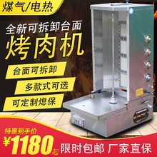 商用摆摊燃气拌饭自动烤肉机烤肉土耳其电热煤气旋转肉夹馍机器机
