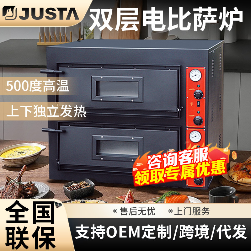 佳斯特比萨烤炉 商用EP-2一层双层电烤炉500度带石板披萨店烤炉