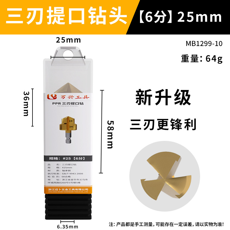 3 블레이드 박스 [리프팅 드릴 담당 6]