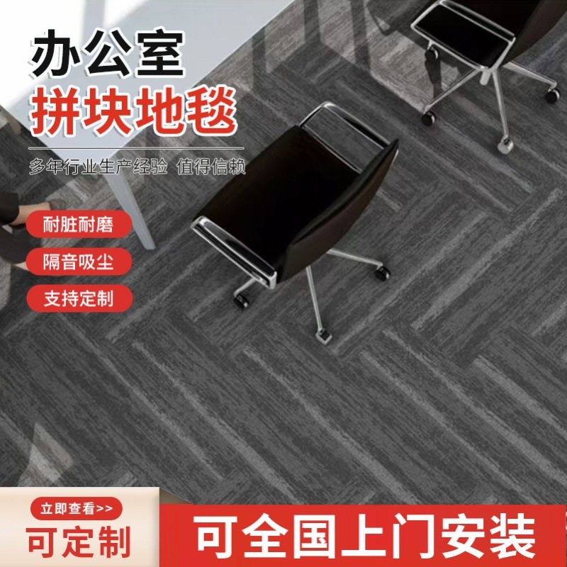拼接方块毯写字楼耐脏地毯办公室全铺吸尘地毯台球厅长条拼块地毯|undefined