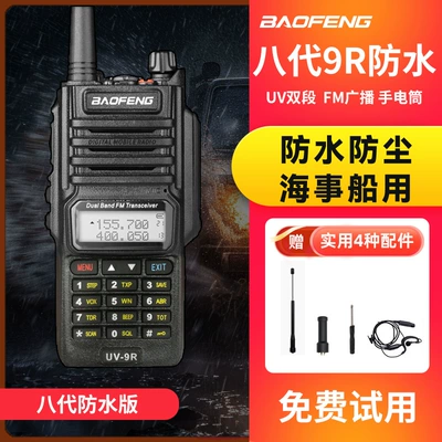 Baofeng 50 Self-Driving Wholesale Vehicle-mounted interphone - no-eight-generations-of-waterproof-version