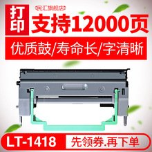 民汇 适用联想LD1418 LJ1800 LJ1800硒鼓 LT1418鼓架 感光鼓组件