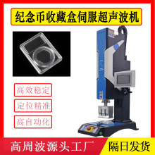 透明鉴定盒钱币保护盒伺服型超声波塑料焊接机ABS熔接机