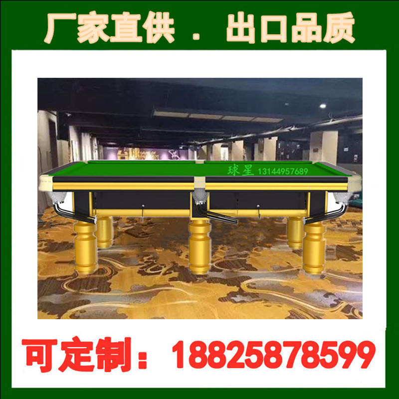 淄博台球桌鑫球星潍坊斯诺克英式标准美式黑8桌球台牌9球台台球