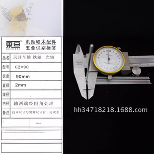 G2*90 2.0 Optical Axis Toy Axle Toy Accessories Technology Model Parts Length 90mm