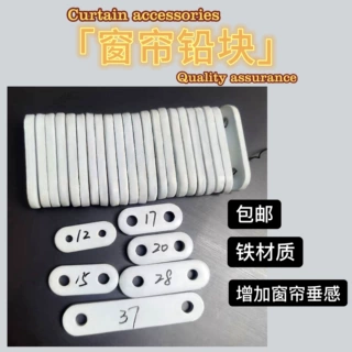 【厂家直供】窗帘铅坠块 浴帘门帘配重块防风下坠配件垂坠感增强