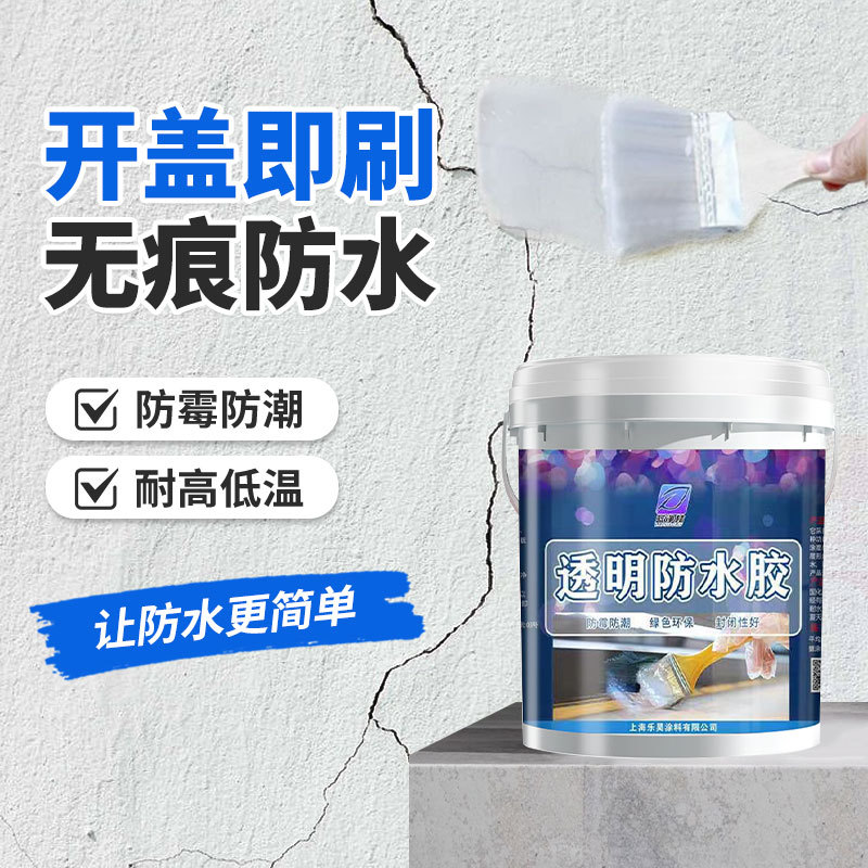 蓝净林透明防水胶免砸砖防水涂料内外墙丙烯酸屋顶防雨