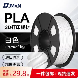 3D Printing Filament Pla+1Kg 1.75mm Matte Filament Suitable for Tuozhu Chuangxiang 3D Printer High-Speed Printing