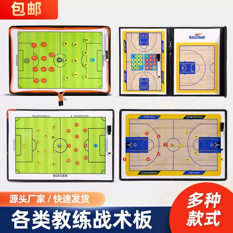 便携式足球战术板教练指挥本篮球教学排球本折叠磁性可擦写战术本