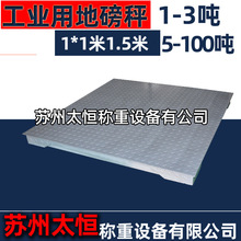 地磅电子平台秤1吨2吨3吨5吨10吨20吨100吨工业用