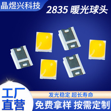 ���S2835ů����� ���^С�w���l���led�NƬ������ůɫled����