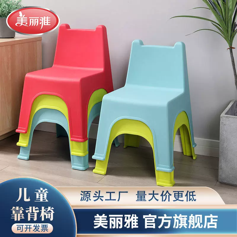 美丽雅靠背椅塑料经济型成人简约儿童现代凳子舒适居家百货批发