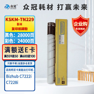 ����KSKM-TN229��ӡ�C̼���m��C7222i C7228i ̼��KSKM-TN229 BH