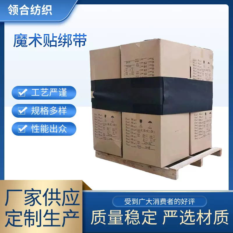 厂家供应可定 制魔术贴绑带货物固定网格卡板绑带捆绑带批发
