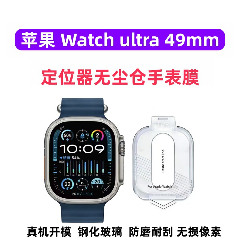 Suitable for Apple Watch Uitra3 Watch Tempered Film 49mm Full Screen Coverage High-Definition Anti-Scratch Locator Protective Film Suitable for Apple Watch Uitra3 Watch Tempered Film 49mm Full Screen Coverage High-Definition Anti-Scratch Locator Protective Film