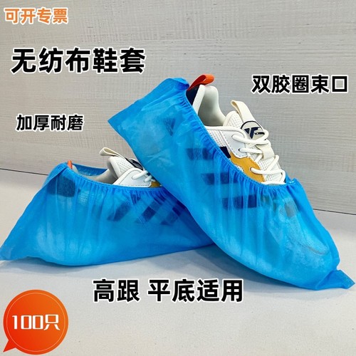 Disposable shoe covers for home student computer room pe coated plastic waterproof dust-proof thickened non-woven shoe covers