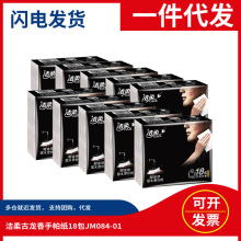 洁柔手帕纸face可湿水面巾纸小包纸巾古龙水香味便携式餐巾纸18包