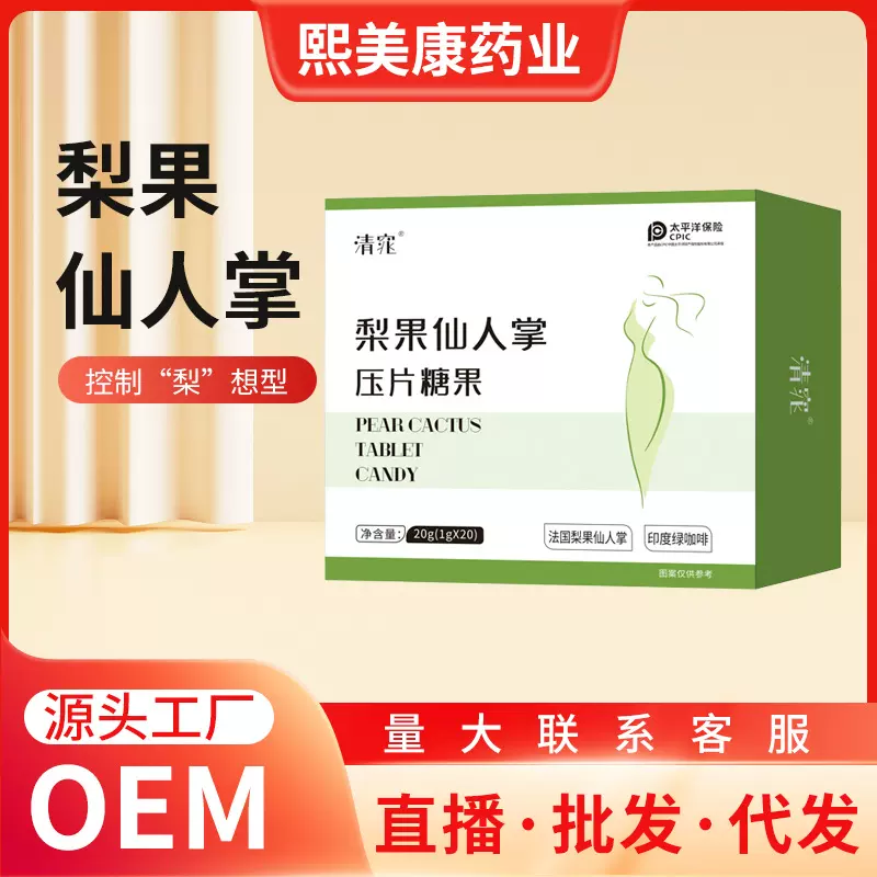 清窕梨果仙人掌压片糖果益生菌酵素片工厂现货批发抖音直播代发