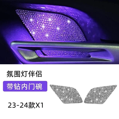 Car interior film New 3 Series I3X1X5X6X7 Ambient - 23-25-models-x1-inner-door-bowl-2-piece-set