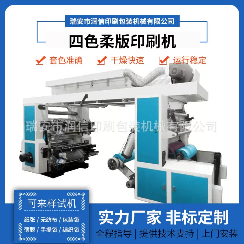 定制RX4-800N四色纸张柔版印刷机 纸张薄膜无纺布印刷机  柔印机