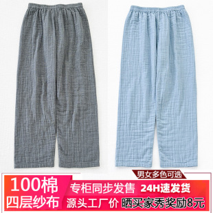 Japanese-style non-printing cotton four-layer gauze home pants men's and women's autumn and winter cotton pajama pants pants breathable and soft can be worn outside