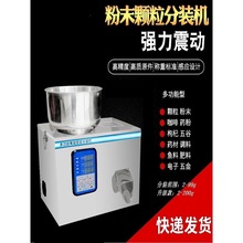 多功能全自动颗粒粉末茶叶分装机咖啡调料枸杞种子药粉定量包装机