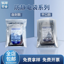 定制15丝防静电屏蔽袋硬盘自封袋电子元器件封口袋印刷内存平口袋