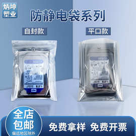 定制15丝防静电屏蔽袋硬盘自封袋电子元器件封口袋印刷内存平口袋