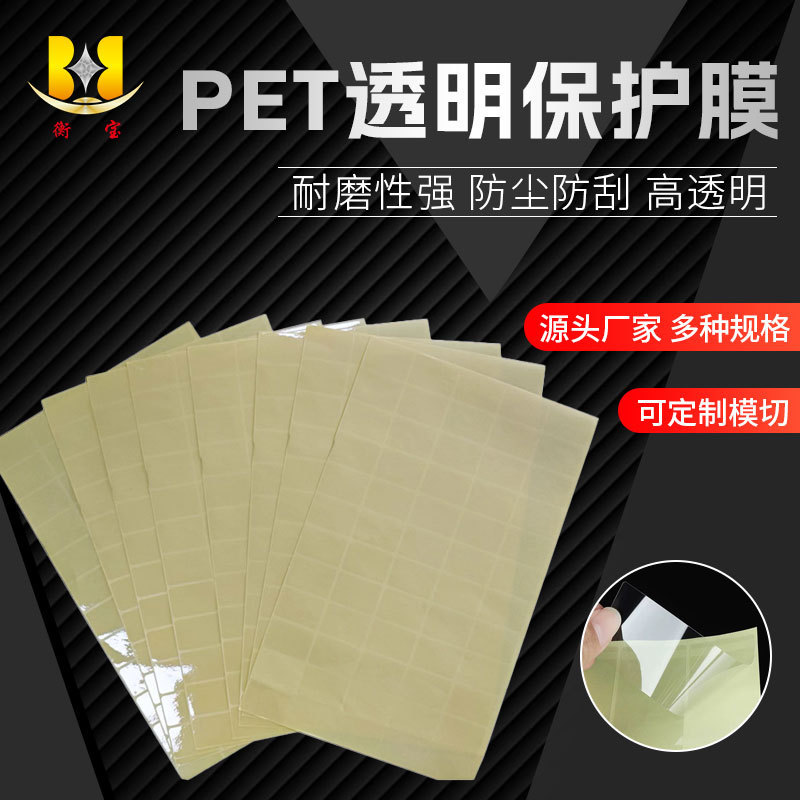 Hengbao Source Manufacturer Custom Pe Protective Film, Die-Cutting and Punching, Transparent Electrostatic Film, Strong Adhesive Die-Cutting Processing