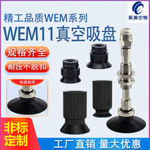 代替怡合达WEM11 12真空吸盘金具支架机械手WEJ31-d2-WEM11-D6-B5