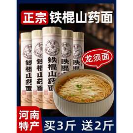 正宗铁棍山药龙须面官方旗舰店面条超细淮手工挂面整箱茯苓薏米食