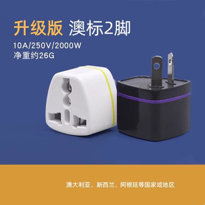 国标澳标插脚转换插头插座两斜插新西兰旅游用转换器澳规WN-17