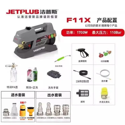 Car washing machine Jepus F11X High-Pressure Car Washing - standard-new-f11x-standard-configuration-15m-water-outlet-summer-promotion