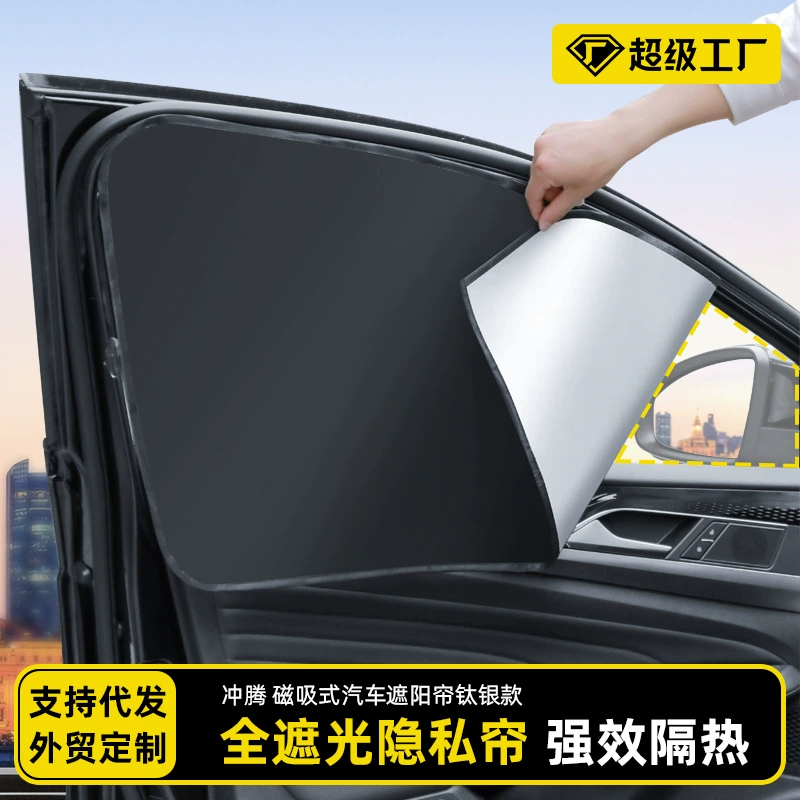 Автомобильные солнцезащитные занавески боковые занавески солнцезащитные окна