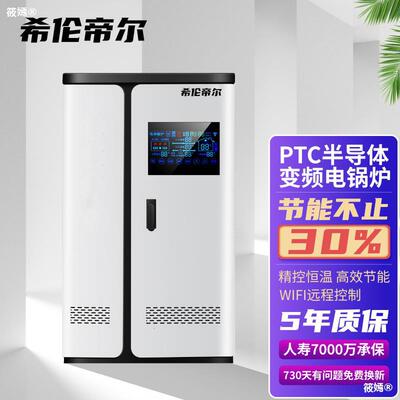 智能PTC半导体变频电采暖炉家用220V煤改电锅炉农村地暖电壁挂炉