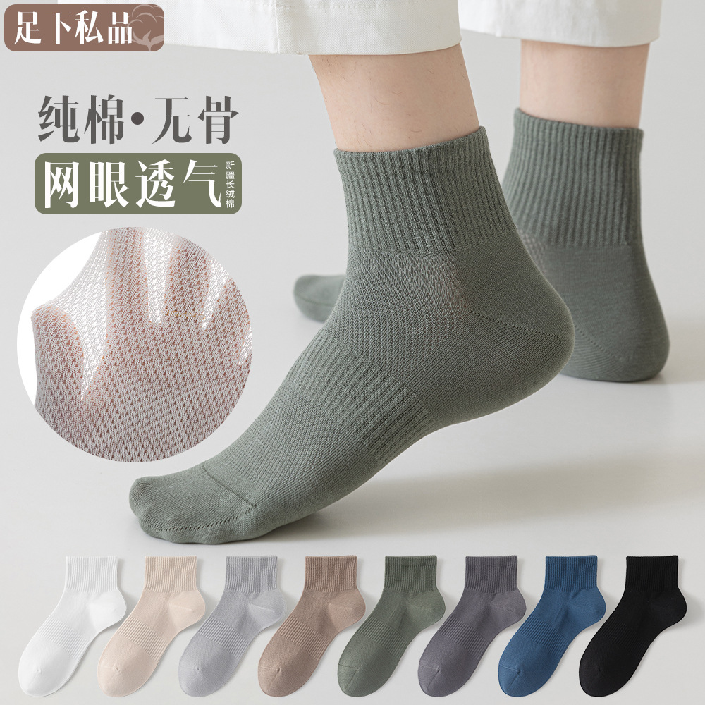 Men's summer cotton antibacterial breathable sports white socks