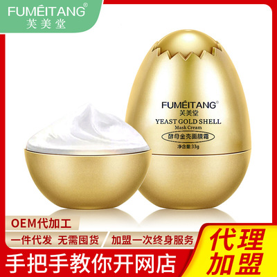 Egg Facial mask Eggshell Face cream 33g Brighten Emollient Nighttime Disposable Facial mask Shrink pore OEM Wholesale Agents