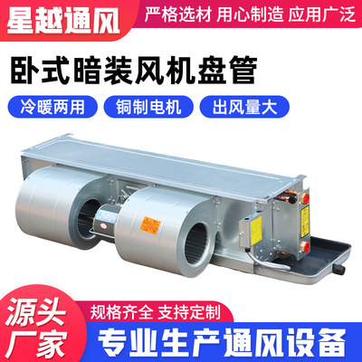 卧式暗装风机盘管冷暖两用商用制暖制冷风机盘管卧式暗装风机盘管