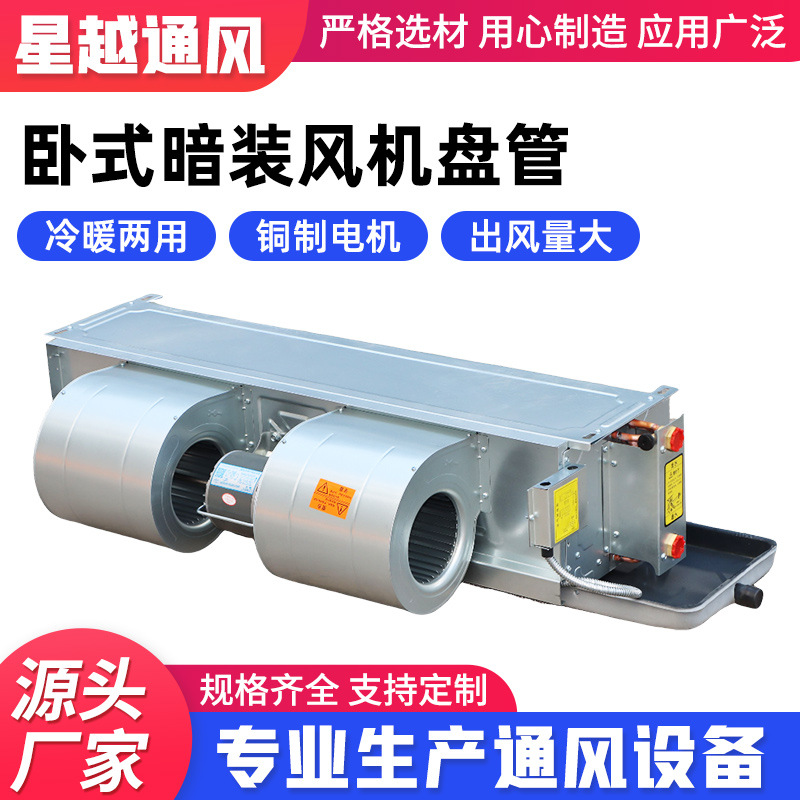 卧式暗装风机盘管冷暖两用商用制暖制冷风机盘管卧式暗装风机盘管