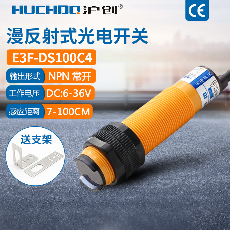 漫反射传感器光电开关E3F-DS100C4/P1/P2/Y1红外线传感器三线常开