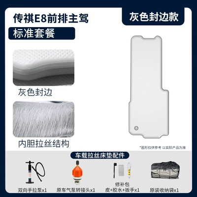 Chuanqi E8 Car-Specific, Vehicle-mounted inflatable bed - gray-surface-gray-edge-trumpchi-e8-main-driver-standard-package
