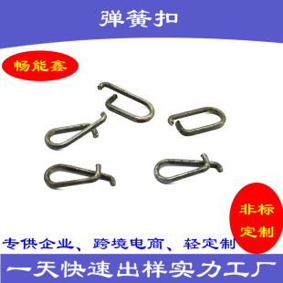 不锈钢弹簧扣碳钢弹扣非标定制卡扣饰品五金服饰五金配件工厂定制-阿里巴巴