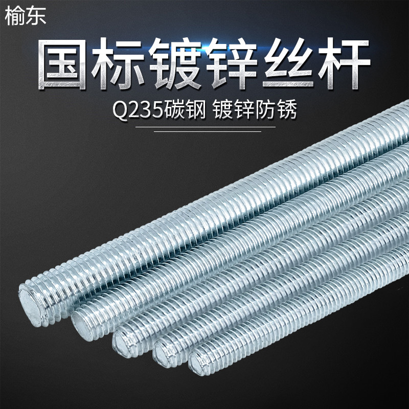 丝杆正国标镀锌牙条丝杠通丝吊杆3米丝杠全牙1米吊顶丝杆全丝螺杆