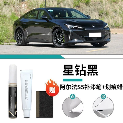 Accessories White, Car wax - special-for-alpha-s5-star-diamond-black-touch-up-paint-pen-scratch-wax-matte