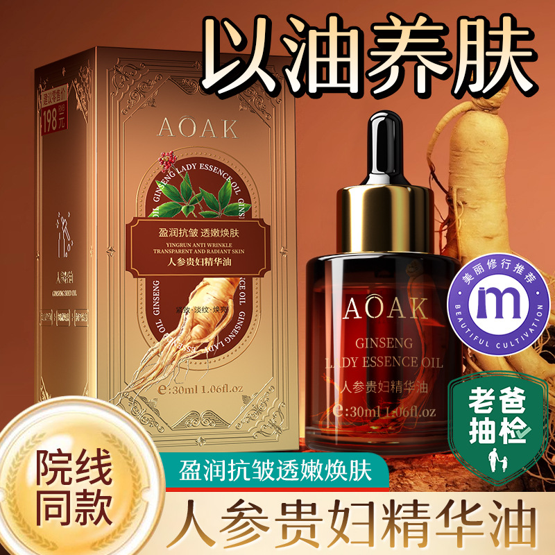 Brightening soothing essential oil with ginseng for face