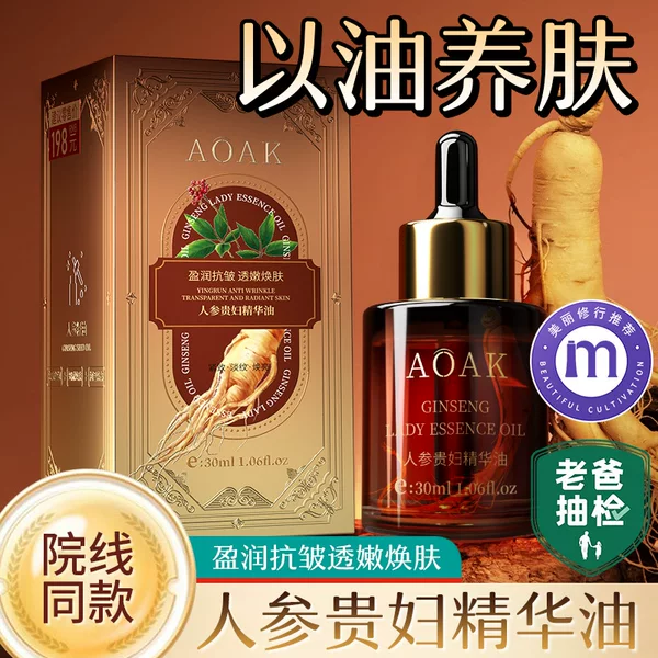 Aoak Ginseng Lady Essence Oil Facial Brightening Skin Soothing Refreshing Hydrating Light Line Brightening Facial Essence